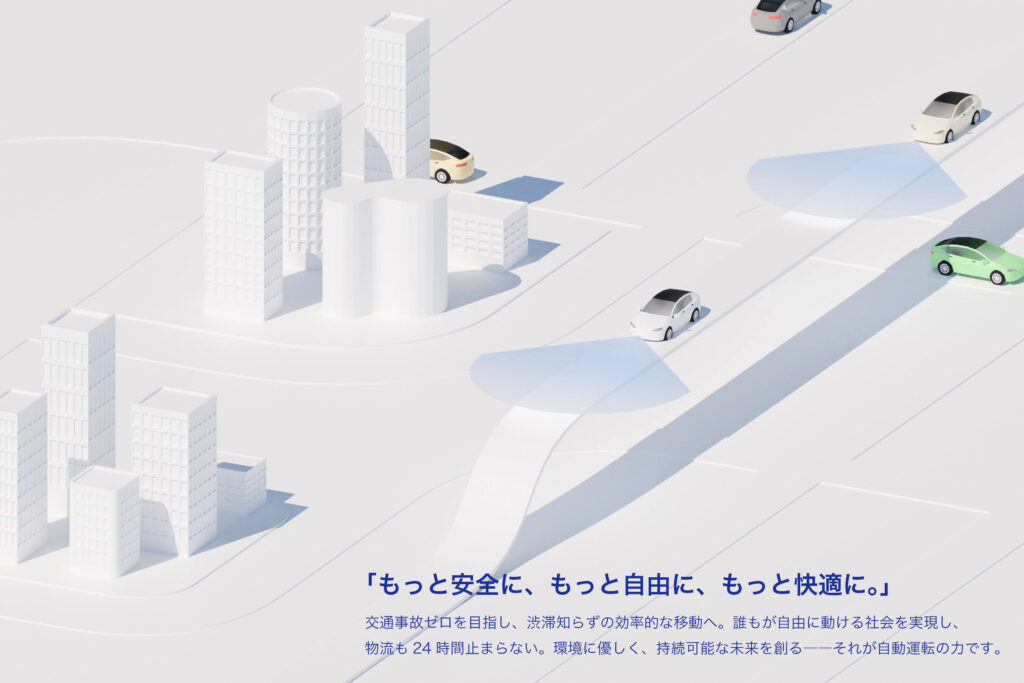 自動運転と未来の都市の俯瞰図イラスト